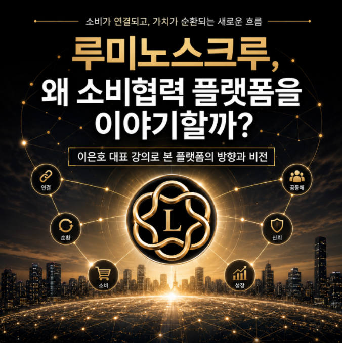Why LUMINOUS CREW talks about a consumption-cooperation platform